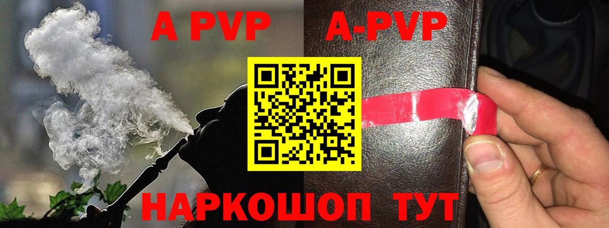APVP VHQ Копейск