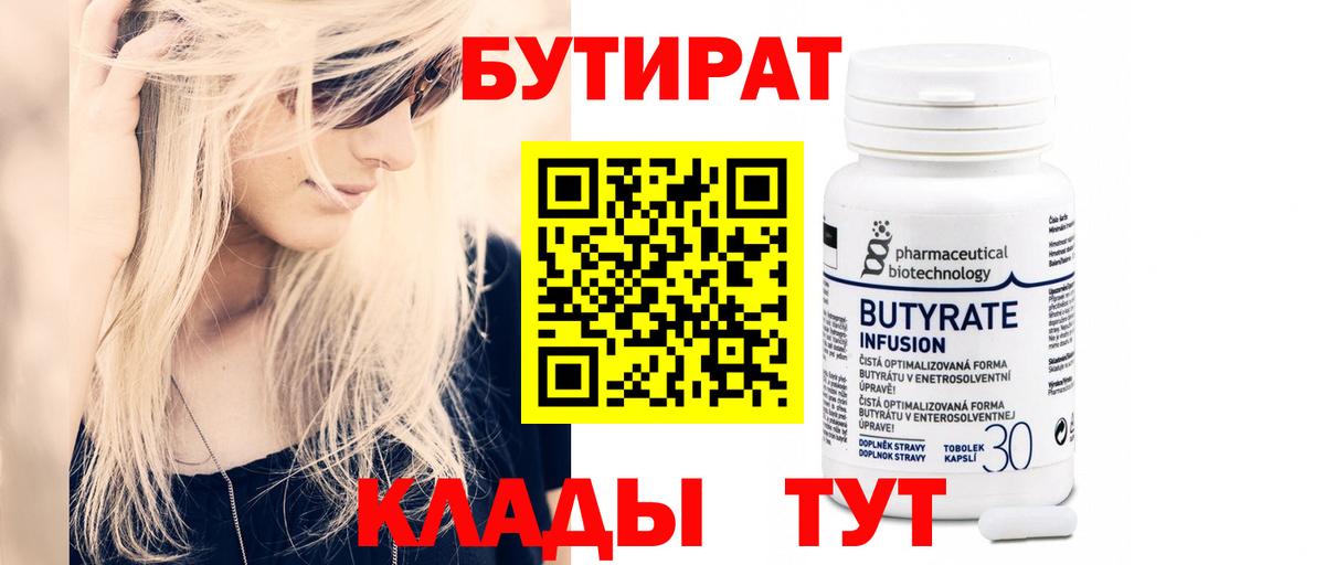 Бутират буратино Копейск