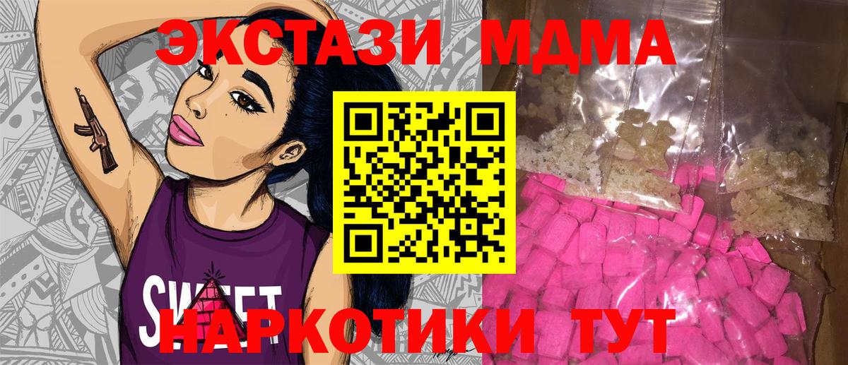 Копейск  МДМА  MDMA кристаллы  Вход с VPN  MDMA молли 