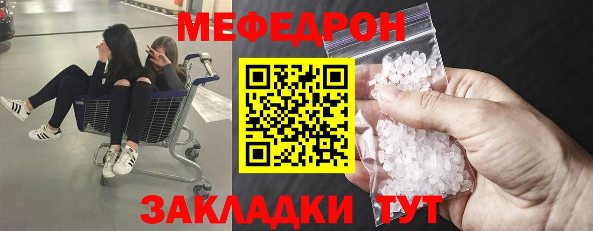 МЯУ-МЯУ 4 MMC  Мефедрон мука  Вход с VPN  Меф    зеркало  Копейск 