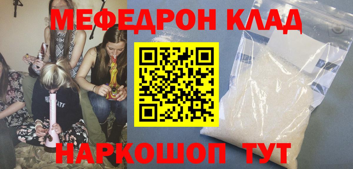 Меф мяу мяу Копейск